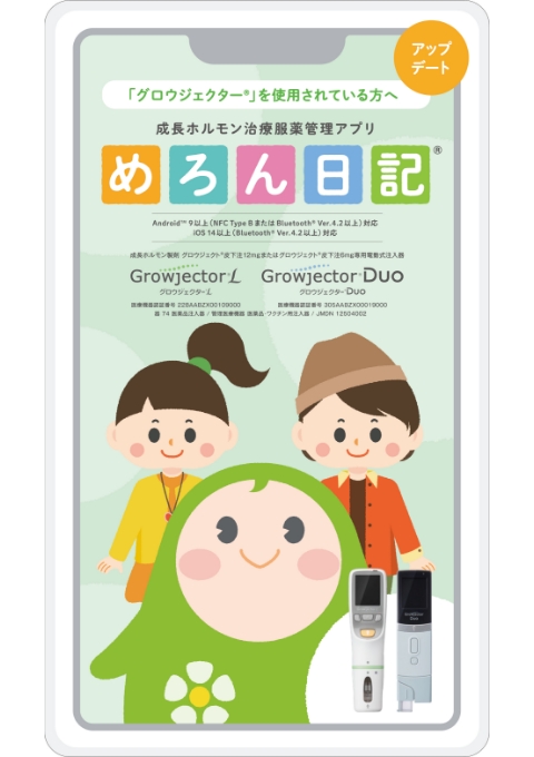 めろん日記&reg;　医療機関向けパンフレット