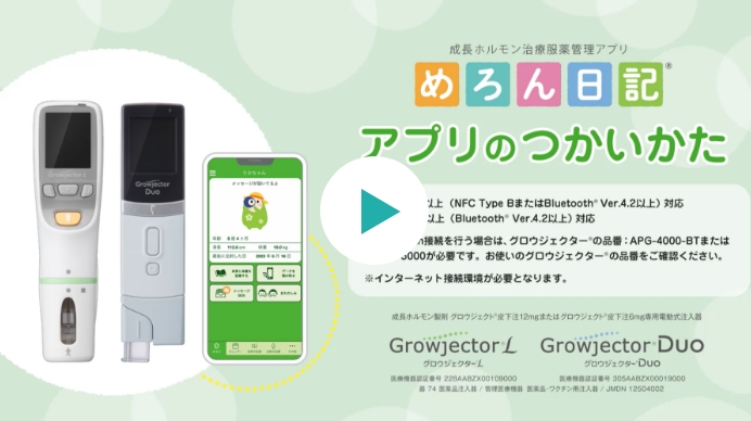 めろん日記&reg;医療関係者向け 使い方・機能紹介動画