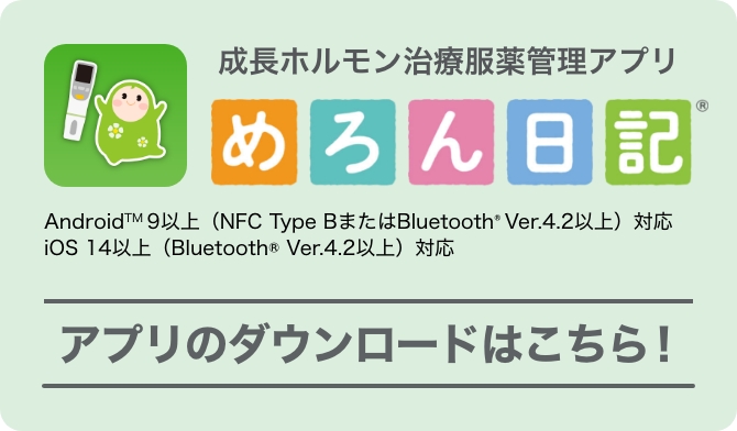 メロン日記&reg; アプリのダウンロードはこちら！